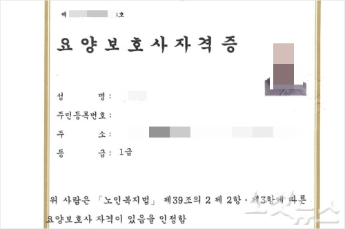 요양보호사교육원, 국가자격증 