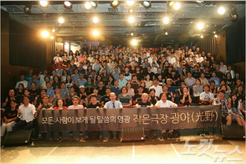 지난 17일 서울 대학로 쇳대 박물관 지하에 '작은극장 광야' 개관예배가 열렸다. 