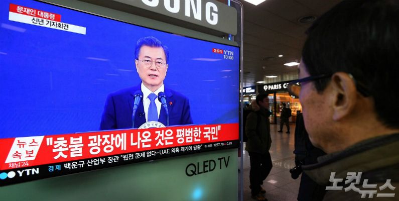 10일 오전 서울역에서 시민들이 문재인 대통령 신년 기자회견 방송을 시청하고 있다. (사진=이한형 기자)