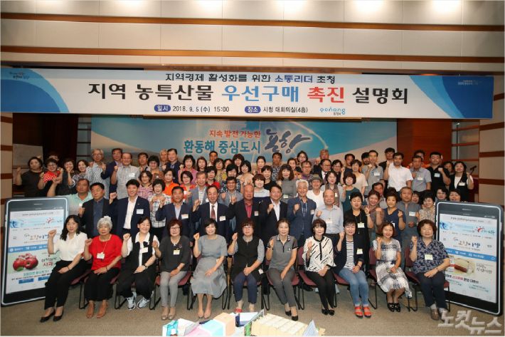 지역 농특산물 우선구매 촉진 설명회(사진=포항시 제공)