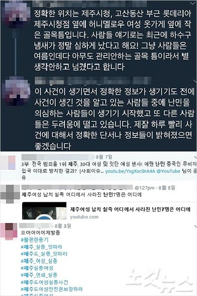 제주 예멘 난민이 범죄에 연루됐다는 SNS 글들.