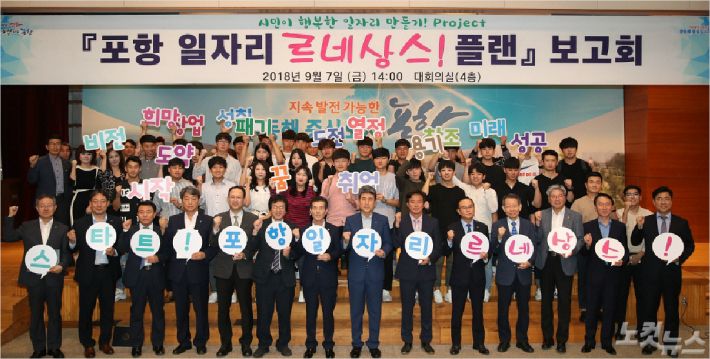 지난 7일 열린 포항 일자리 르네상스 플랜 보고회(사진=포항시 제공)
