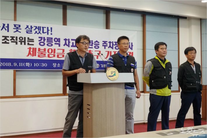 강원건설노동조합은 11일 강원도청 브리핑룸에서 기자회견을 열어 평창올림픽 공사와 관련해 100억원대 임금 체불이 발생했다며 평창 조직위의 해결 노력을 촉구했다.