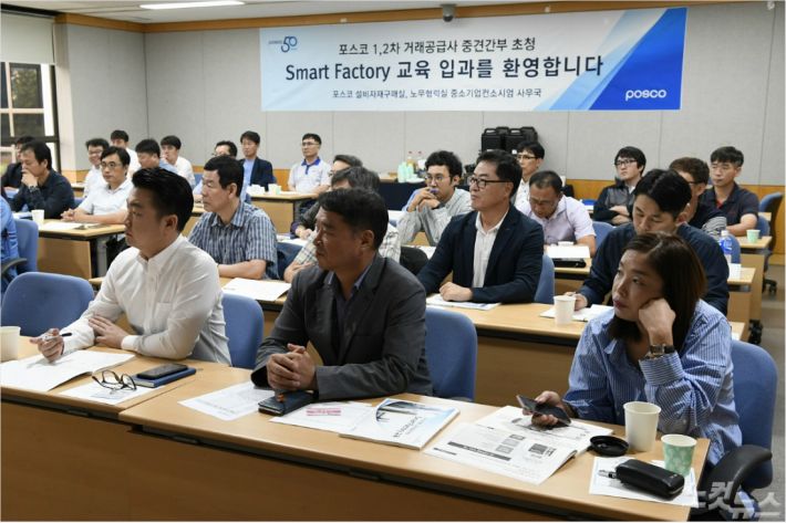 포스코 광양교육관에서 광양제철소 공급사 대상 '스마트공장 교육'이 진행 중인 모습.(사진=광양제철소 제공)