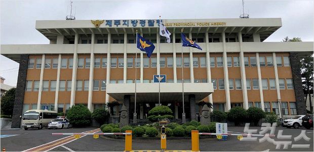 제주지방경찰청. <사진=고상현 기자>
