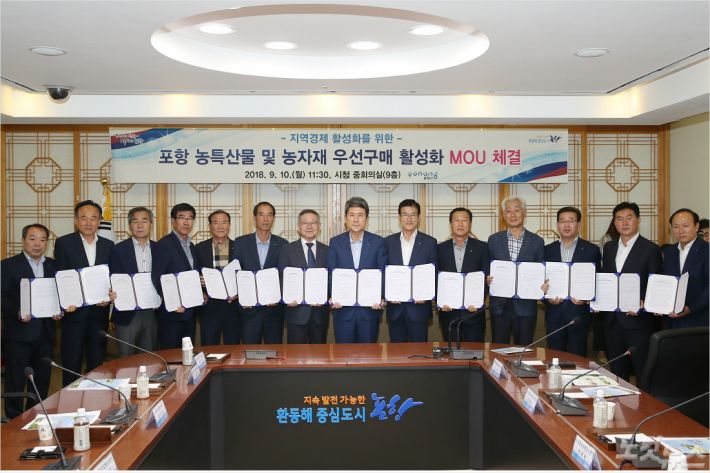 포항시가 지난 10일 지역농협 9곳 및 대구경북능금농협·포항축산농협·농협하나로마트포항점과 업무협약(MOU)을 체결했다(사진=포항시 제공)