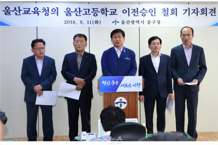 박태완 울산중구청장은 11일 중구청 프레스센터에서 긴급 기자회견을 열고, "울산시교육청이 중구민의 의견을 제대로 듣지 않고 일방적으로 울산고 이전 승인을 결정했다"고 밝혔다.(사진 = 중구청 제공)