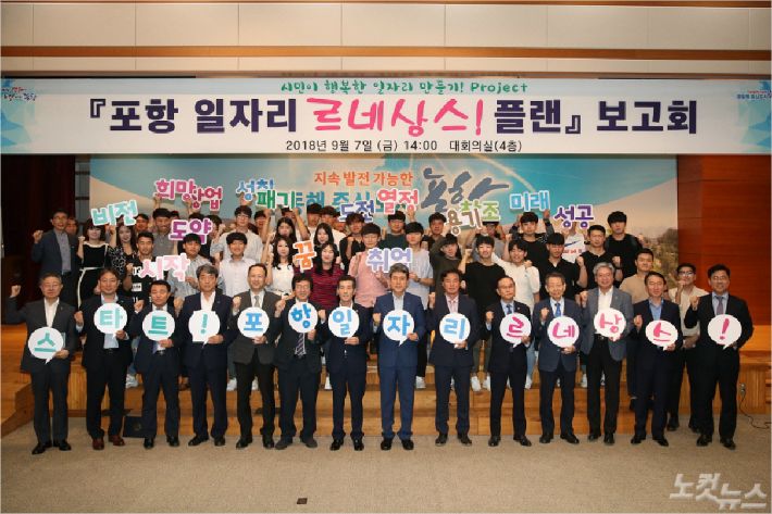 포항 일자리르네상스 플랜 보고회(사진=포항시 제공)