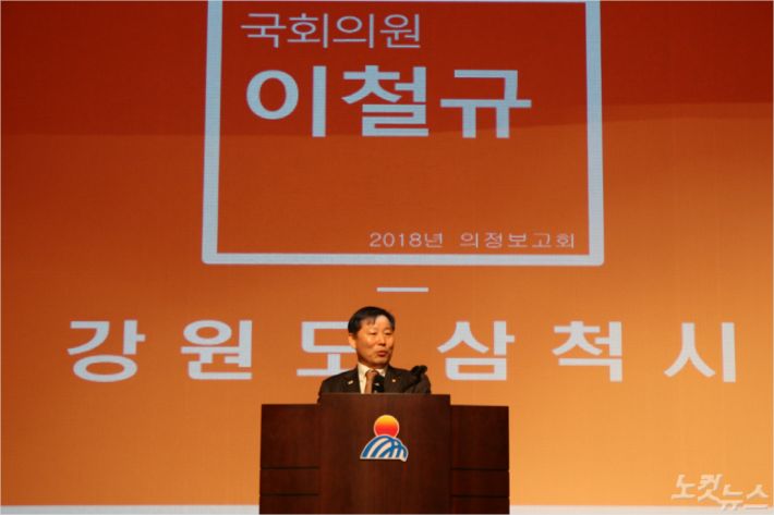 이철규 의원. (사진=자료사진)