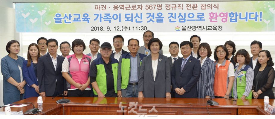 울산시교육청과 용역근로자 대표는 12일 교육청 2층 공감회의실에서 용역근로자 660명 가운데 567명을 직접고용 한다는 내용의 전환 합의식을 체결했다.(사진 = 반웅규 기자)