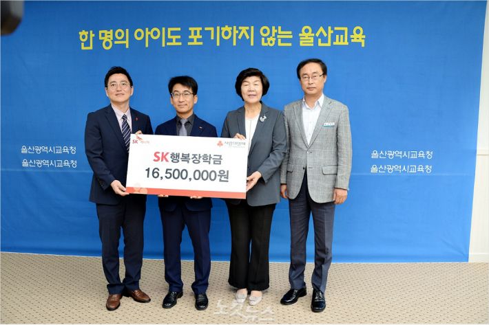SK에너지(주)는 12일 울산시교육청에서 노옥희 울산시교육감과 SK에너지 백부기 대외협력실장이 참석한 가운데 행복장학금 1650만원을 전달했다.(사진 = 울산시교육청 제공)