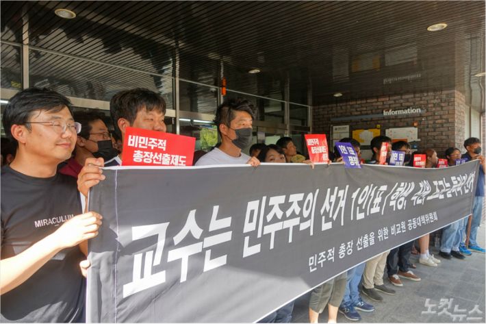 공동대책위가 총추위의 회의를 막아서는 등 전북대 총장선거는 비교원의 투표 반영비율을 놓고 마찰을 빚었다. (사진=자료사진)