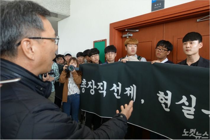 학생들의 투표 참여 보장을 촉구하는 학생들이 지난 4월 전북대 교수회 평의원회의장을 봉쇄하는 등 선거는 초반부터 진통을 겪었다. (사진=자료사진)