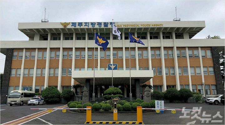 제주지방경찰청. <사진=고상현 기자>