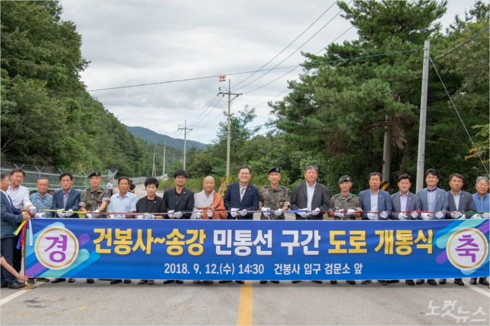 12일 오후 건봉사 입구에서 건봉사~송강마을의 민통선 구간 도로개통식을 개최했다. (사진=고성군청 제공)