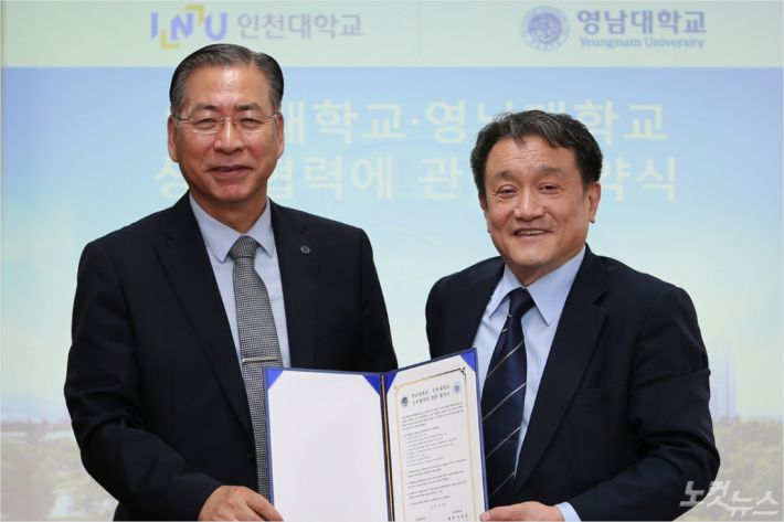 영남대학교와 인천대학교가 양 대학 간 교류 협약을 체결했다. (왼쪽부터 영남대 서길수 총장, 인천대 조동성 총장)