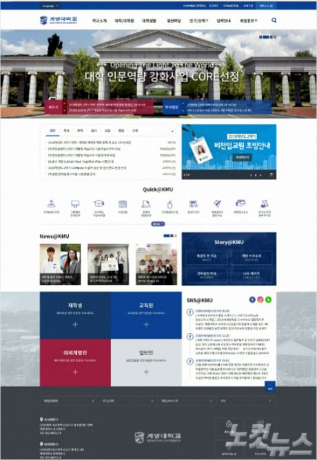 계명대학교 홈페이지 메인화면