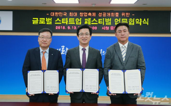 대전시가 기술창업 생태계 조성에 본격 시동을 걸었다. 허태정 시장은 내년 3월 대전에서 개최되는 '글로벌 스타트업 페스티벌'의 성공적 개최를 위한 업무협약을 체결했다. (사진=대전시 제공)