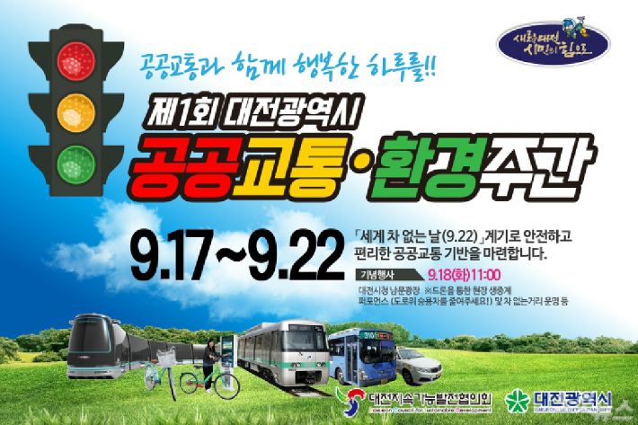 이미지=대전시 제공