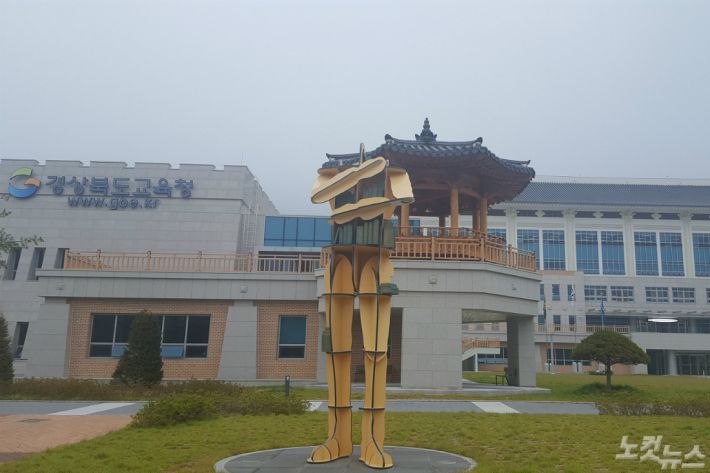경북교육청 전경(CBS자료사진)