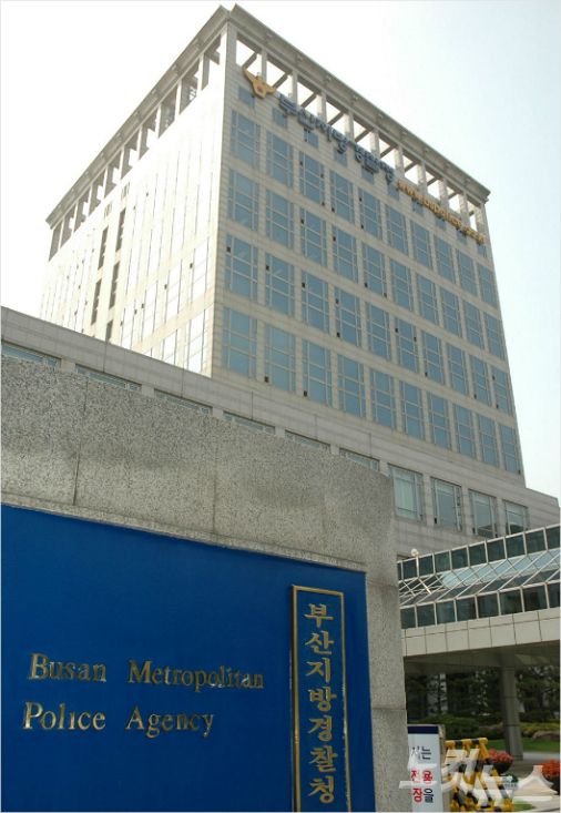 부산지방 경찰청