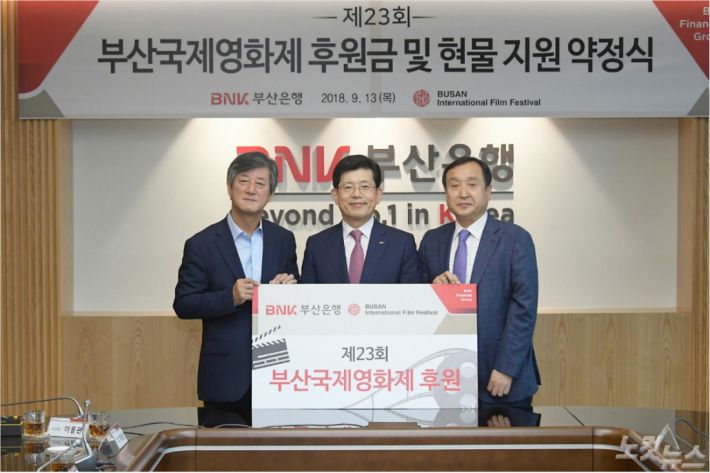 사진 왼쪽부터 이용관 BIFF 이사장, 빈대인 부산은행장, 전양준 BIFF 집행위원장 (사진 = 부산은행 제공)