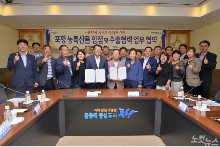 포항농특산물 입점 및 수출협력 업무협약(사진=포항시 제공)
