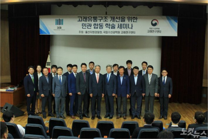 울산지방검찰청과 국립수산과학원 고래연구센터는 13일 울산대학교에서 고래유통구조 개선을 위한 민관 합동 학술 세미나를 열었다. (사진=이상록 기자)