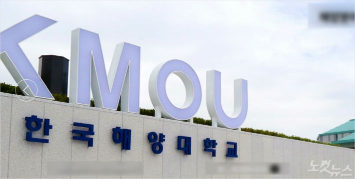 한국해양대 홈페이지 캡쳐