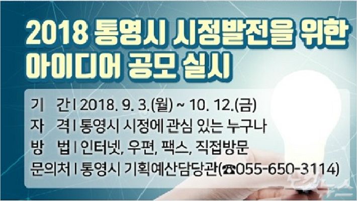 (사진=통영시청 제공)
