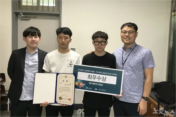 018 대구시 공공데이터 활용 우수콘텐츠 발굴 및 육성 프로젝트 대회에서 최우수상을 받은 김찬웅, 신태종, 차주현씨와 김준형 교수