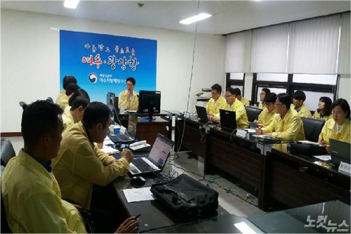 태풍 비상대책반 회의(사진=여수지방해양수산청)