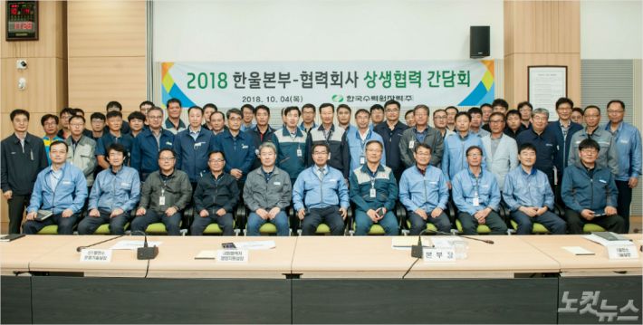 상생협력간담회 참석자들이 단체사진을 촬영하고 있다(사진=한울원자력본부 제공)