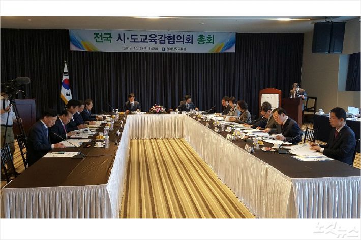 5일 여수에서 열린 전국시도교육감협의회 총회(사진=고영호 기자)
