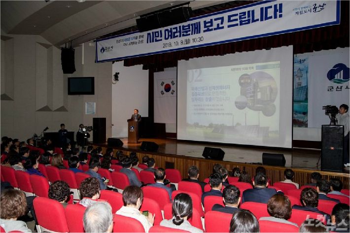 군산시가 시민보고회를 열고 민선7기 시정운영 방향을 설명하고 있다(사진=군산시청 제공)
