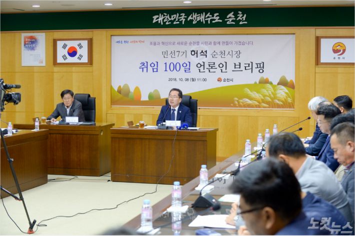 허석 시장의 취임 100일 브리핑(사진=순천시)