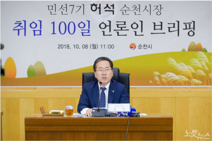 허석 전남 순천시장이 8일 오전 순천시청 소회의실에서 취임 100일을 맞아 기자회견을 갖고 시정운영 방향을 밝혔다(사진=순천시)