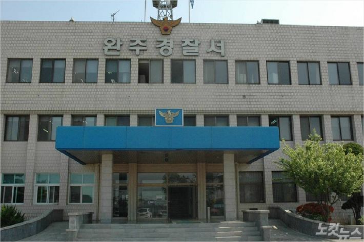 전북 완주경찰서 전경. (사진=자료사진)