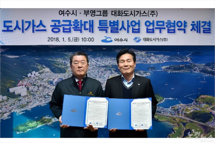 여수시와 대화도시가스의 도시가스 공급확대 특별사업추진 업무협약(사진=여수시)