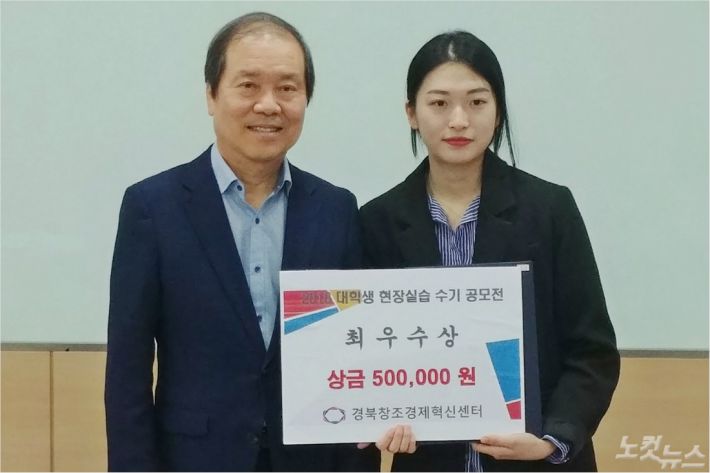 2018 대학생 현장실습 수기 공모전에서 최우상을 수상한 구미대 황정민씨와 김진한 경북창조경제센터장