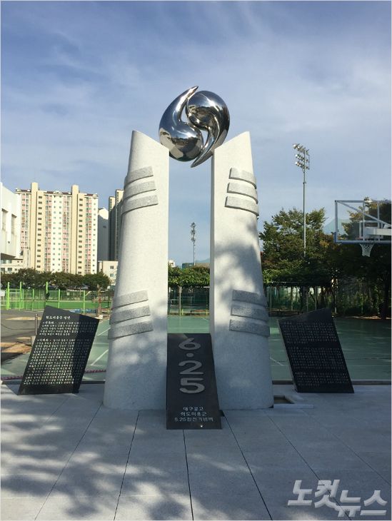 대구공고 6.25학도병 참전 및 2.28학생민주화운동 기념탑