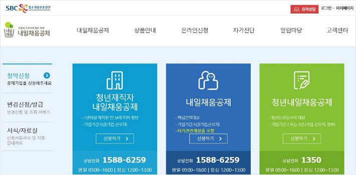 청년재직자 내일채움공제 홈페이지 캡처.