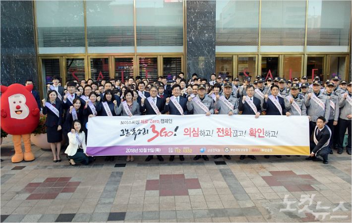 보이스피싱 피해 예방을 위합 합동 거리캠페인 (사진 = BNK부산은행 제공)