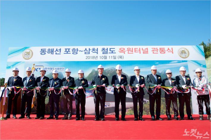 옥원터널 관통식. (사진=한국철도시설공단 제공)