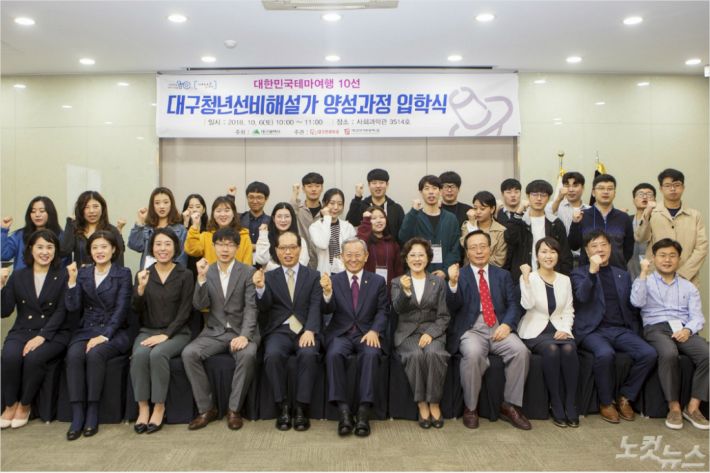 대구 청년선비해설가 양성과정 입학식에 참석한 박명호 총장, 오용수 대표 등 관계자들과 교육생들이 화이팅을 외치고 있다