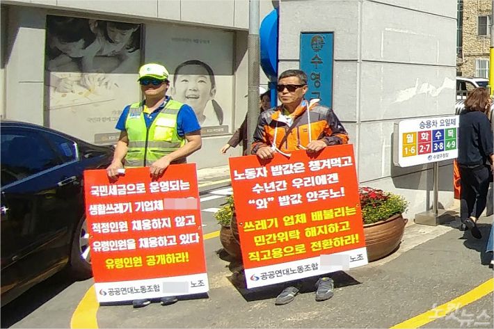 지역 생활폐기물 수거 위탁 업체 인건비 논란이 확산하는 가운데 부산 수영구의 부산의 한 업체 노동조합이 위탁 업체를 규탄하며 피켓 시위를 벌이고 있다. (사진=송호재 기자)