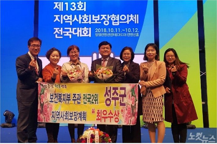 성주군이 보건복지부 주관 전국지자체 복지부문평가에서 최우수을 수상했다