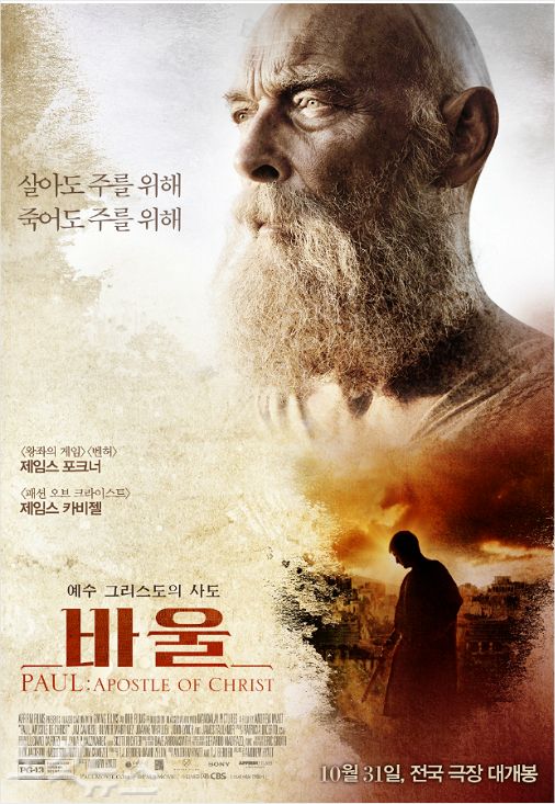 영화 '바울' 포스터.(사진=CBS시네마 제공)