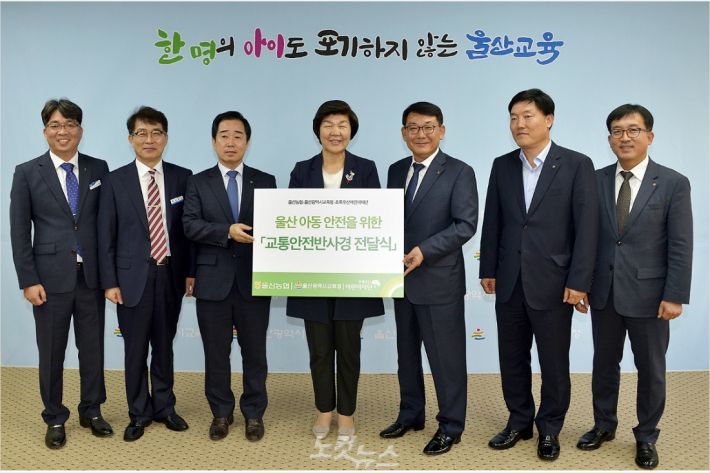 NH농협 울산본부는 22일 울산시교육청에 학생들의 보행안전을 위한 2000만원 상당의
야간 교통안전반사경 5000개를 전달했다.(사진 = 울산시교육청 제공)