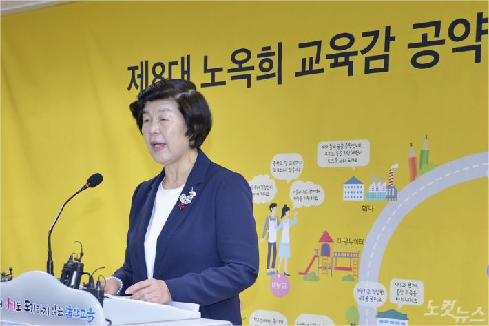 노옥희 울산시교육감은 23일 오전 시교육청 프레스센터에서 5가지 정책 방향과 102개 공약 실천계획 발표 기자회견을 갖고 관련 내용을 설명하고 있다.(사진 = 울산시교육청 제공)